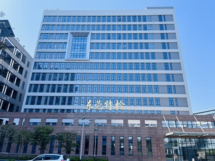 淅川广东省特种设备检测研究院东莞检测院实验室设备及配套服务项目